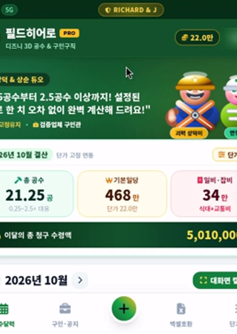 필드히어로 앱 메인 화면