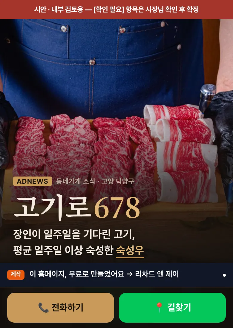 고기로678 홈페이지 시안 화면